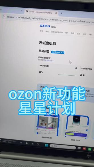 各位铁铁速速自查一下 #跨境电商卖家 #ozon #ozon运营 #跨境避坑指南 #星星计划