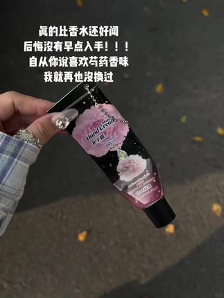 比香水还好闻!!涂完像自带体香恨不得一天抹八百次 温柔的清香到让人忍不住靠近!#学生党必备 #种草 #护手霜#爱了爱了 #女孩子花点钱怎么啦