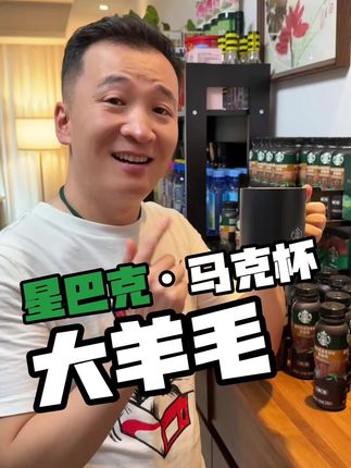 星巴克秋天喝热咖啡,热茶的杯子!#星巴克新品 #星巴克杯子 #黑咖啡