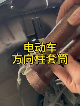 快速拆卸电动车方向柱螺丝 #电动车摩托车维修 #电动车维修教学 #高性能实用工具 #方向柱套筒