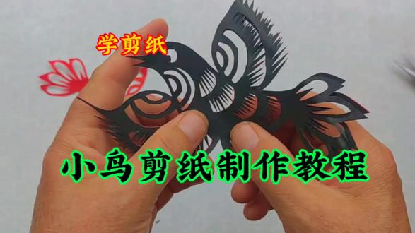 小鸟手工剪纸制作教程#非遗传承