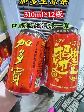 #创作灵感 #加多宝凉茶#解渴解腻#凉茶#仙女都在喝什么 #超便宜超划算 @DOU+小助手 @我要上热门
