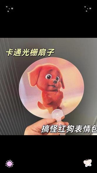 红色小狗可爱表情光栅变换手摇扇子创意卡通可爱便捷夏天清凉扇子 #好物推荐 #超便宜超划算 #热门 #种草 #必备清单