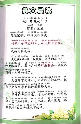 《美文晨读》 第16集 做一片美的叶子