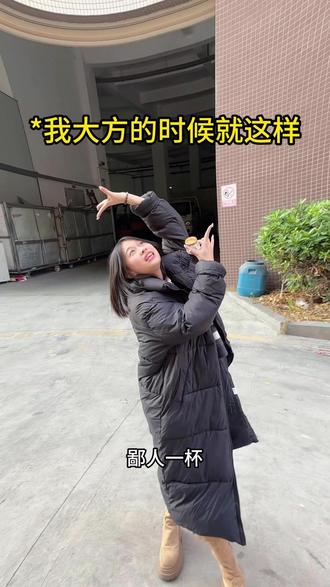 我大方的时候就这样 #大方 #感动瞬间 #搞笑 #00后