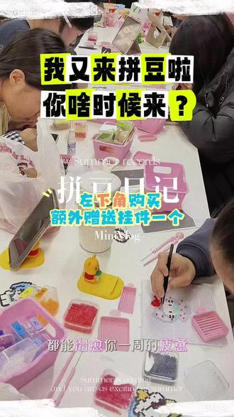 快来一起拼豆呀!人多拼着好快乐呢!#适合和好友一起做的手工 #创作者中心 #拼豆图纸 #拼豆 #拼豆DIY