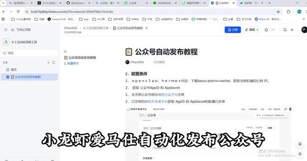小龙虾、爱马仕自动发布公众号 小龙虾、爱马仕自动发布公众号#openclaw #hermes #公众号 #openclaw自动化 #openclaw小龙虾