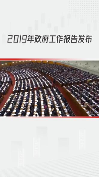 2026年政府工作报告发布