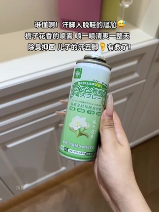#鞋袜除臭喷雾 #学生党必备#鞋袜喷雾#除臭喷雾#鞋子除臭 9.99三瓶真的太划算了啊!!出门携带也方便,帮我避免了很多尴尬时刻😬😬