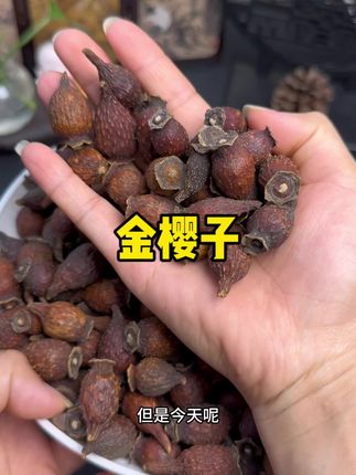 #金樱子 #野生金樱子#广西金樱子 #金樱子干货 #金樱子泡茶