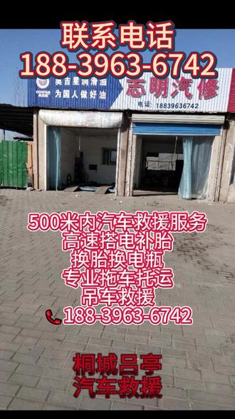安庆桐城吕亭汽车救援,距您600米 联系电话1️⃣8️⃣8️⃣-3️⃣9️⃣6️⃣3️⃣-6️⃣7️⃣4️⃣2️⃣,桐城吕亭高速救援:桐城吕亭高速应急救援、桐城吕亭高速拖车救援、桐城吕亭高速补胎救援、桐城吕亭高速换胎救援、桐城吕亭高速搭电救援、桐城吕亭高速更换汽车电瓶、桐城吕亭高速爆胎救援、桐城吕亭高速事故拖车、桐城吕亭高速清障车拖车、桐城吕亭高速紧急救援电话24小时在线。
#桐城吕亭高速救援 #高速拖车救援 #桐城吕亭汽车救援 #道路救援拖车 #桐城吕亭修车服务
桐城吕亭汽车修理店、桐城吕亭24小时修车服务、桐城吕亭汽车维修点地址查询,桐城吕亭最近的修理厂支持上门修车。桐城吕亭发动机故障诊断、桐城吕亭汽车底盘检测与维修、桐城吕亭四轮定位门店。
桐城吕亭道路救援拖车:桐城吕亭道路救援拖车电话,桐城吕亭拖车电话可上门,桐城吕亭汽车拖车救援、桐城吕亭事故车拖车、桐城吕亭汽车脱困救援、桐城吕亭困境救援拖车、桐城吕亭500米拖车服务、桐城吕亭夜间拖车服务、桐城吕亭拖车联系方式快速查询。
桐城吕亭500米汽车救援上门服务,桐城吕亭汽车救援电话,桐城吕亭200米汽车修理厂可上门维修。桐城吕亭汽车24小时上门汽修服务,桐城吕亭汽车无法启动打不着火救援、桐城吕亭拧钥匙无反应救援、桐城吕亭汽车熄火无法行驶救援、桐城吕亭发动机异响检修。
桐城吕亭汽车维修:桐城吕亭汽车保养与快修救援、桐城吕亭汽车汽配门店、桐城吕亭更换汽车零配件、桐城吕亭500米汽车维修店、桐城吕亭500米救援电话、桐城吕亭24小时汽车救援上门维修、
安庆桐城汽车救援,安庆桐城高速救援,安庆桐城道路救援拖车,安庆桐城上门修车安庆桐城搭电
在桐城吕亭兴尔旺 双港 吕亭 唐湾 大关 嬉子湖 孔城 开发区 文昌 新渡 桐城周边 范岗 金神 青草 黄甲 龙眠高速道路救援,我们专业、迅速、靠谱,拖车、补胎、搭电、换电瓶、脱困,一站式解决问题.