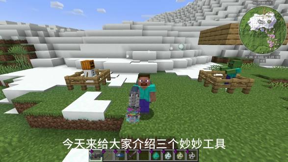 神奇的妙妙工具#我的世界mod #更好的打雪仗
