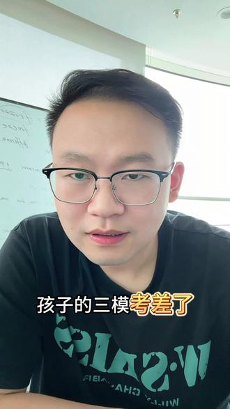 三模考差还赚了?家长们别瞎担心了! #家长必读 #淮安高考 #苏北七市三模