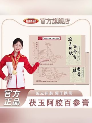 【旗舰正品】颜茯玉阿胶百参膏禾姬 甄选原料手工熬制膏10g*20支/盒#好物分享#爆款热卖中