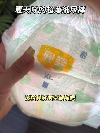 夏天就应该给宝宝穿这种超薄的空调纸尿裤#萌娃必备屁粮 #母婴好物 #纸尿裤推荐 #超薄透气 #宜婴纸尿裤