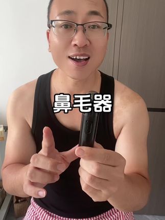 #鼻毛器 #鼻毛修剪器 #男生