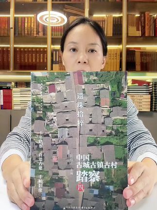 一部用脚步丈量历史的文明笔记,一书尽览千年中国古建筑,全四册大16开精装彩图版《古城古镇古村踏察》,库存少量,喜欢的书友们别错过!#古建筑#好书推荐 #建筑#建筑之美 #古建筑之美