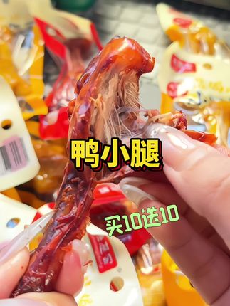 #鸭小腿 #太好吃了 #鸭腿 #零食推荐 #追剧小零食