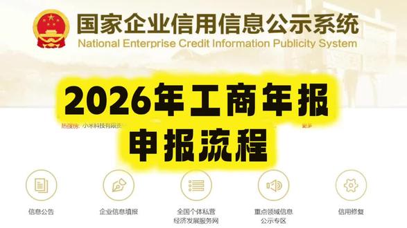 26年工商年报全流程,一分钟学会 工商年报网上申报流程,营业执照申报全流程,手把手教你一分钟学会~
#营业执照#营业执照年审 #工商年报流程 #工商年检