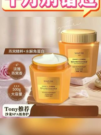 【试用不喜欢可退】到手三大罐燕窝氨基酸发膜蛋白霜护发素500G#试用不喜欢可退 #到手三大罐 #燕窝氨基酸发膜 #蛋白霜护发素#500G