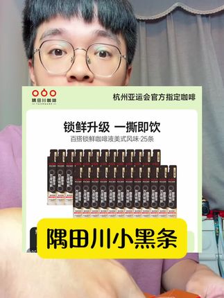 隅田川25条咖啡液29.9,不是临期,旗舰店发货#隅田川 #咖啡液 #咖啡推荐
