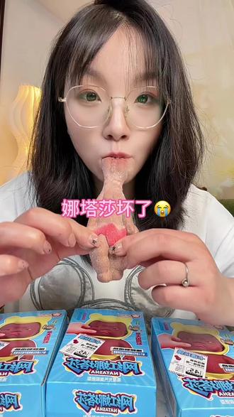 我的娜塔莎好像被我玩坏了😂儿童节到了都要给孩子一个惊喜哦 #娜塔莎 #棉花糖 #捏捏手办 #网红零食 #零食推荐