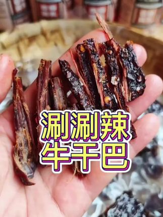 云南正宗牛肉干巴,肉质紧实很有嚼劲,#云南特产牛肉干巴#嚼劲十足#云南傣味#云南美食
