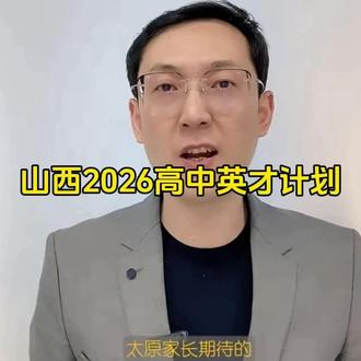 我频繁分享孩子的优秀,不只是晒娃,更是想真诚告诉每位家长:❶ 深耕教育20年,我们最懂教育,也最懂孩子。❷ 我们不仅能用心培养好自己的孩子,更愿意以专业与经验,陪伴每一位家长,助力每一个孩子向阳成长🌻🌻🌻#陪伴孩子的美好时光 #高中生 #少年加油 #英才计划