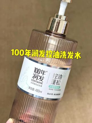 100年润发控油蓬松洗发水,体验高颅顶快乐!!#洗发水推荐 #100年润发 #控油蓬松 #高颅顶 #蓬松洗发水
