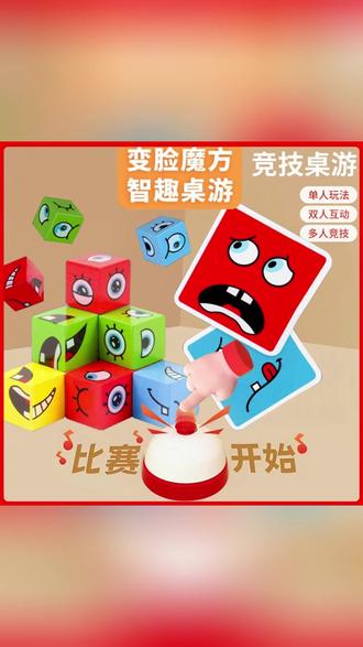 变脸魔方 一秒变脸,娃玩到停不下来! #亲子互动 #益智 #儿童早教 #反应力训练 #动手动脑