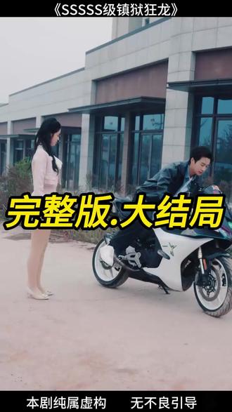 SSSSS级镇狱狂龙 sss级战龙令宴会后续
sss级战龙令真相大白后续
sss级神兽青龙
sssss级杀神小说
sssss级的怪物
sss级猎人狂战士
sss级憋笑挑战
sss级
SSSSS级杀神
sssss 级战龙
sss级女诡短剧第二季
sss级五爪金龙
sss级天赋魅鬼之吻
sss级神将
sss级御兽师
SSSSS级战龙
sss级女诡第二季剧情
sss级女诡
sss级战龙令狱中战神
sss级酒剑仙开局放出百万厉鬼
sss级丧尸第二季
《sssss镇域狱狂龙》短剧
sss级召唤师
sss级金雕吞噬进化
#SSSSS级镇狱狂龙 #SSSSS级镇狱狂龙短剧 #SSSSS级镇狱狂龙后续 #好剧推荐 #短剧追到爽