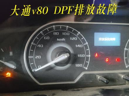 大通发动机亮故障灯