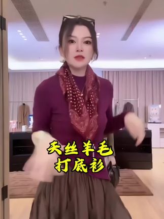 这件衣服是那种穿起来很舒服、很有品质感的,单穿也好看,叠穿也好看。你可以外面搭个马甲,搭个外套,它都ok。打底去穿,会更加的显瘦一些。#时尚穿搭#打底衫#太美了#辣妹穿搭