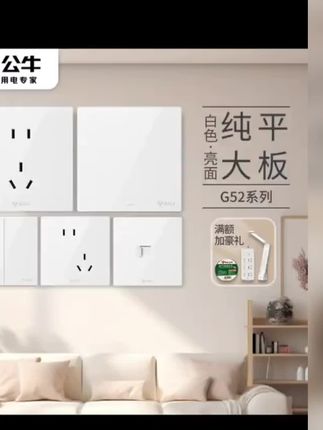 #好物推荐🔥 【新款】公牛g52亮面白色插座86型家用墙壁开关插座五孔10A面板暗装