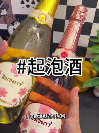 #微醺#起泡酒 #香槟 跟老公跟闺蜜小酌,也太合适了吧,微醺的感觉也太迷人了😍#好物推荐🔥