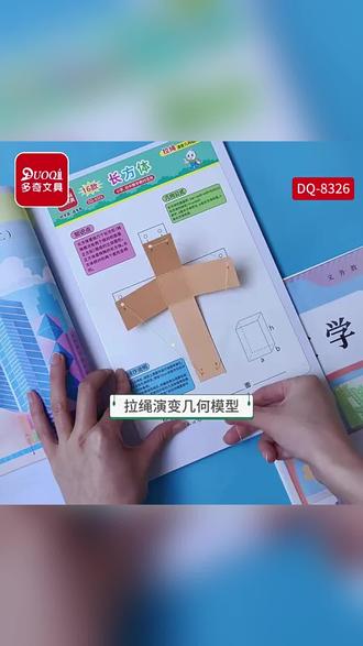 12-24种拉绳演变模型立体几何图形折纸可展开小学初中几何体 #立体几何教具 #折纸模型 #小学数学教具 #初中几何学习 #可展开几何体