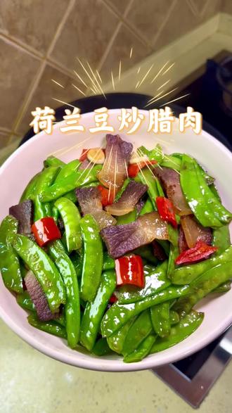 解锁荷兰豆炒腊肉的正确做法,鲜脆解腻,咸香入味,每一口都是家的味道!#家常菜 #下饭菜 #荷兰豆炒腊肉 #美食教程 #满级吃商指南