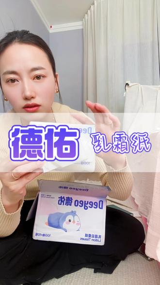 #创作灵感 怎么会有这么好用的纸巾呀,软乎乎哒。#德佑乳霜纸 #宝宝时代 #好物分享 #自用