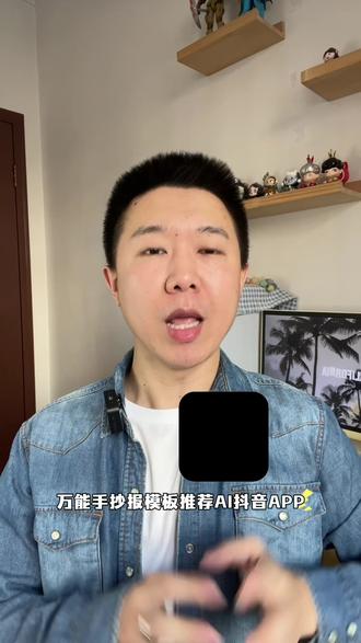 万能手抄报模版推荐#AI抖音APP #手抄报模板 #手抄报作业