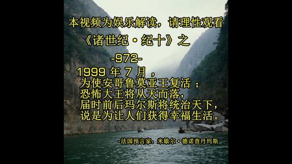 《诸世纪·纪十》第972首解读