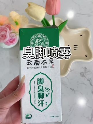 相信我 再也不用担心脱鞋的尴尬了!#自用好物推荐 #喷雾 #脚 #好物推荐🔥 #种草