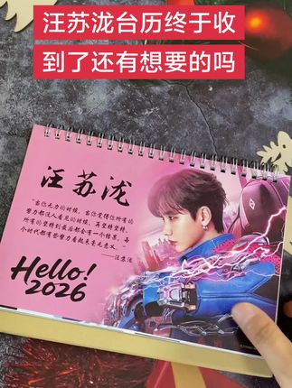#汪苏泷 歌词本终于收到了,太漂亮了吧,还有想要的吗?#追星日常 #明星周边 #我要上热门🔥 #超喜欢