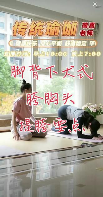 脚背下犬式讲解,提胯胸头#瑞喜传统瑜伽