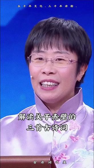 听#蒙曼 老师解读三首关于赤壁的古诗词,为什么李白写赤壁写不过杜牧,也写不过苏轼。#诗词名句赏析 #涨知识 #古诗词的魅力 #知识分享