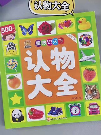 0-3岁宝宝早教启蒙,这本书实用又划算#宝宝认知书 #早教布书 #幼儿绘本 #早教益智玩具