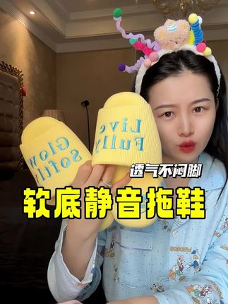 软底的嘎嘎舒服!特别轻巧,颜值是真的高!#日系拖鞋#静音拖鞋#防滑防臭