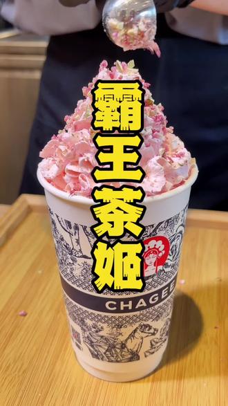 霸王茶姬开学季又给大家送福利啦!#热门大牌奶茶必点攻略 #我超好喝 #附近美食优惠团购 #霸王茶姬#霸王茶姬新品
