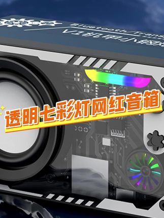 这音质 这颜值 才二十来块钱,这羊毛不薅白不薅#音响 #学生党好物推荐 #炫酷蓝牙音响 #男生喜欢的礼物 #机甲小钢炮