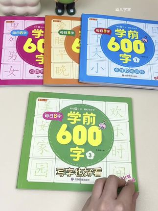 适合幼儿园小朋友练习的学前600字,练字的同时兼顾识字,每天2页,轻松学写汉字#幼小衔接 #练字帖 #控笔练字 #练字#大班