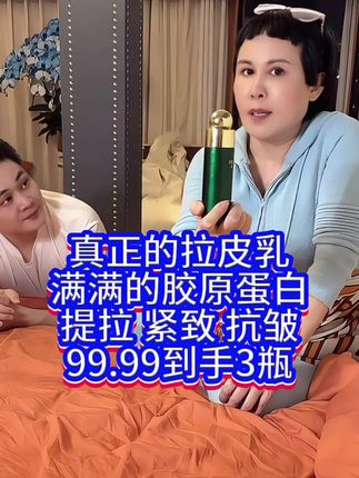爆款胶原蛋白乳,提拉 紧致 抗皱 补胶原 有多少卖多少 超大机制到手3瓶 #猫七七黛莱皙 #抗皱紧致 #胶原蛋白 #抗衰逆龄祛皱